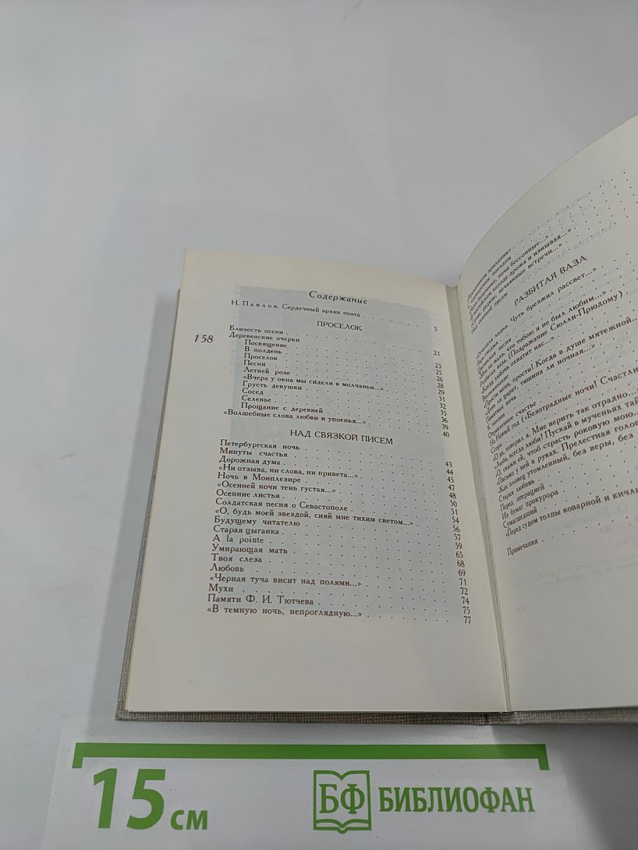 Стихотворения