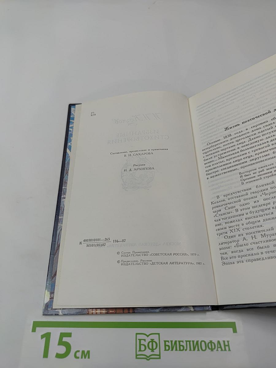 Избранные стихотворения