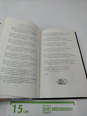 Избранные стихотворения