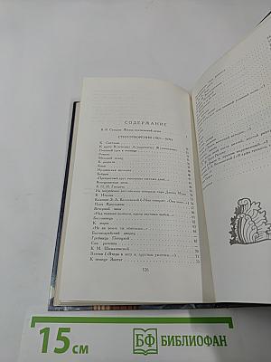 Избранные стихотворения