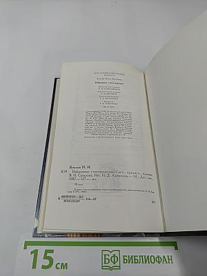 Избранные стихотворения