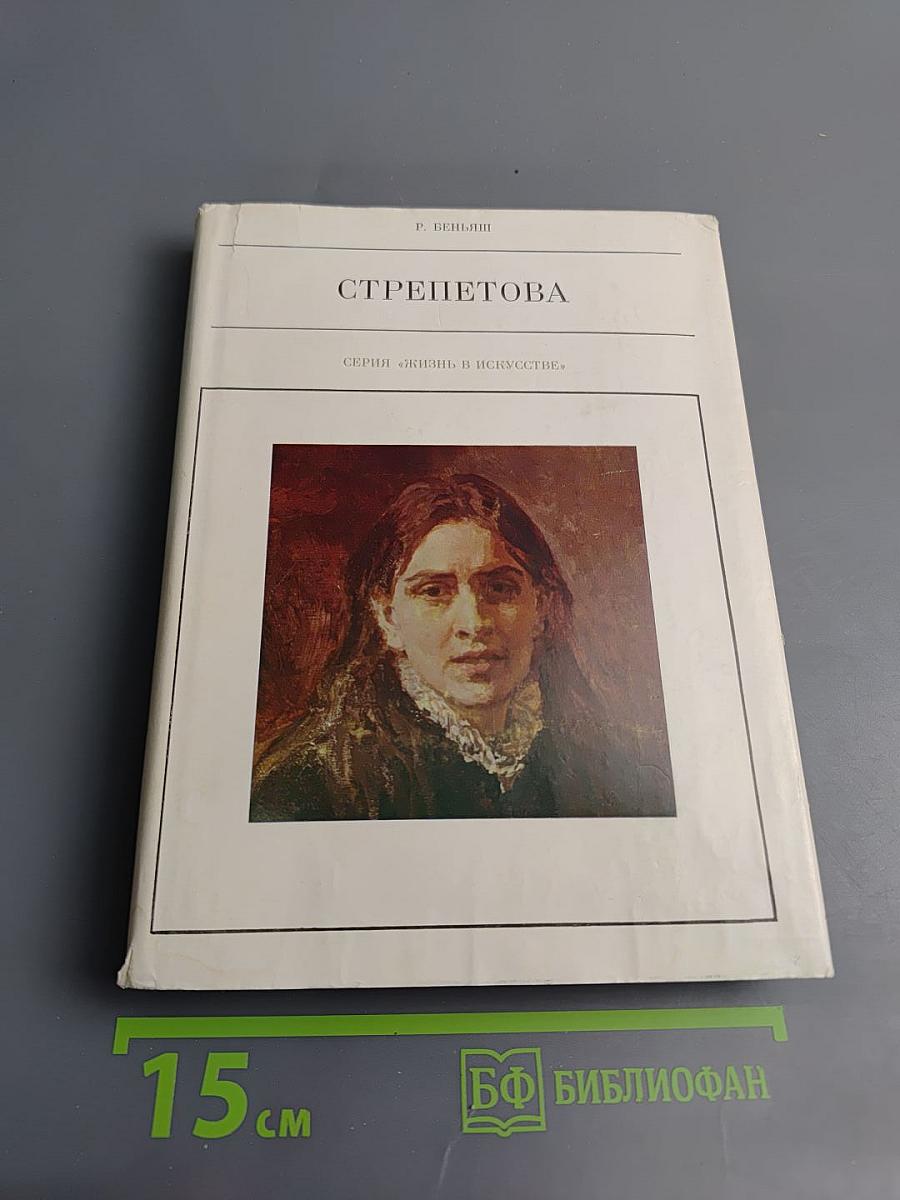 Пелагея Стрепетова