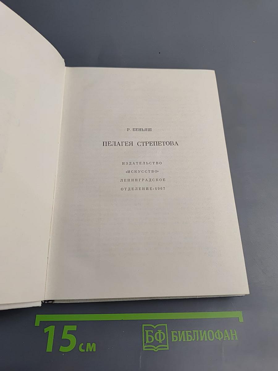 Пелагея Стрепетова