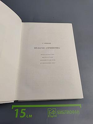 Пелагея Стрепетова