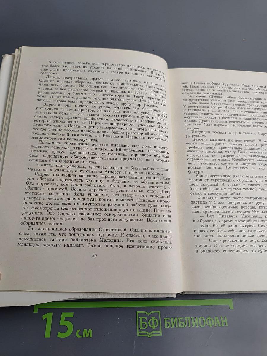 Пелагея Стрепетова