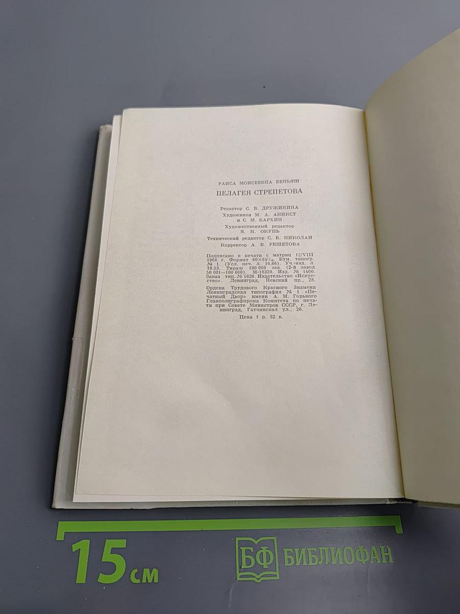 Пелагея Стрепетова