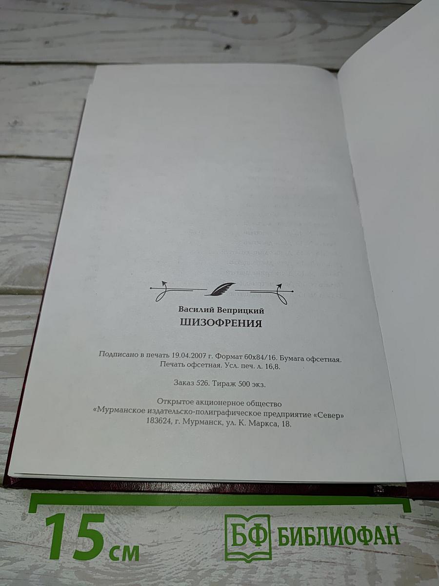 Шизофрения