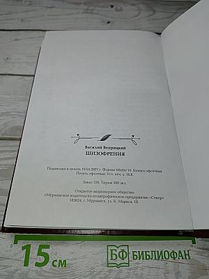 Шизофрения