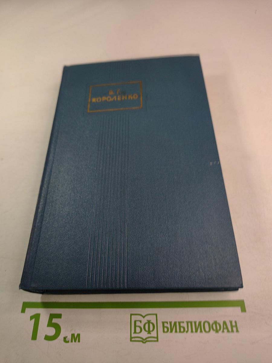 Собрание сочинений в пяти томах. Том 3. Рассказы и очерки