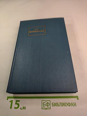 Собрание сочинений в пяти томах. Том 3. Рассказы и очерки