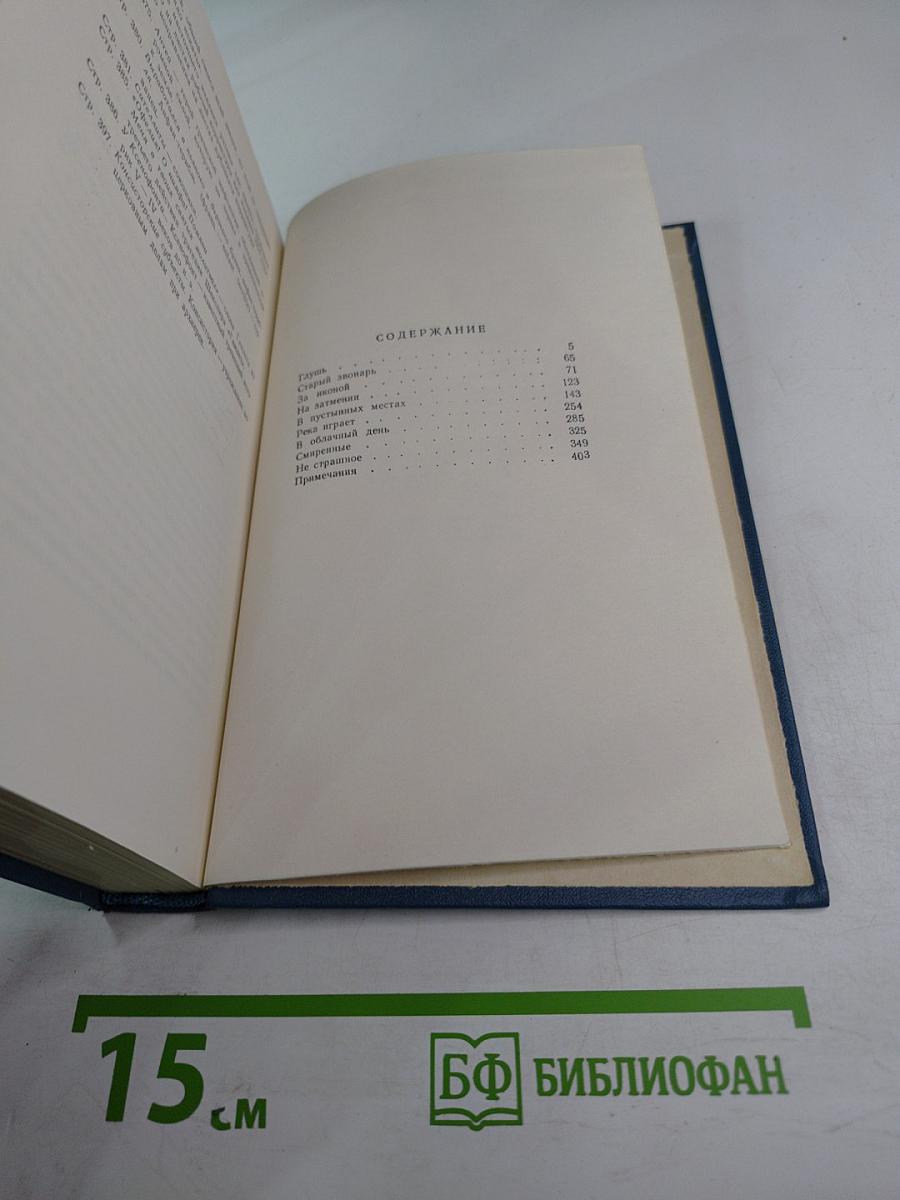 Собрание сочинений в пяти томах. Том 3. Рассказы и очерки