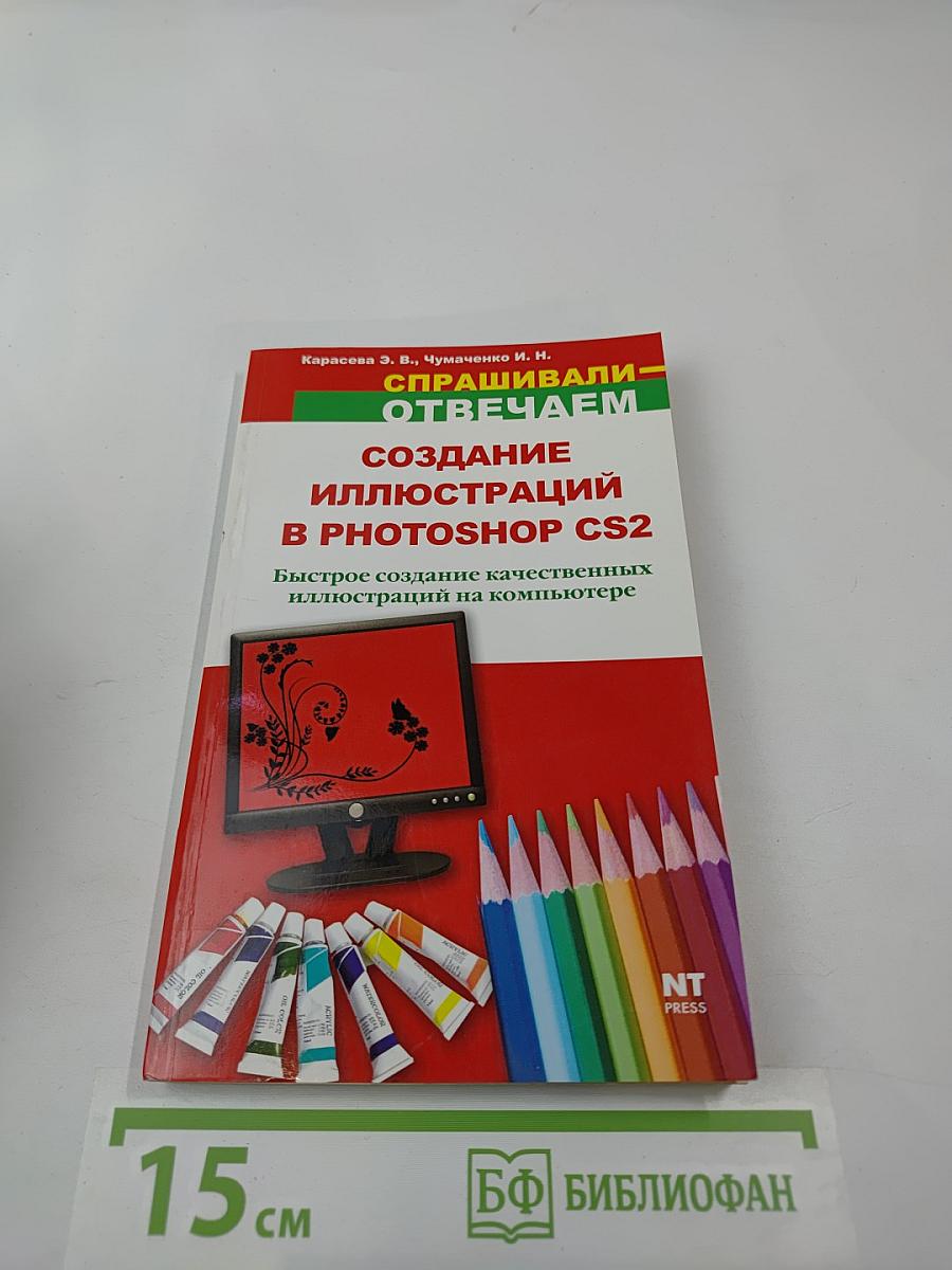 Создание иллюстраций в Photoshop CS2. Спрашивали - отвечаем!