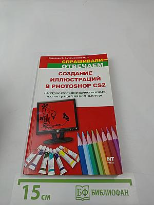 Создание иллюстраций в Photoshop CS2. Спрашивали - отвечаем!