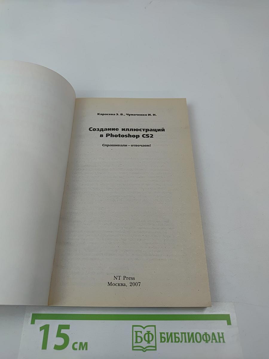 Создание иллюстраций в Photoshop CS2. Спрашивали - отвечаем!