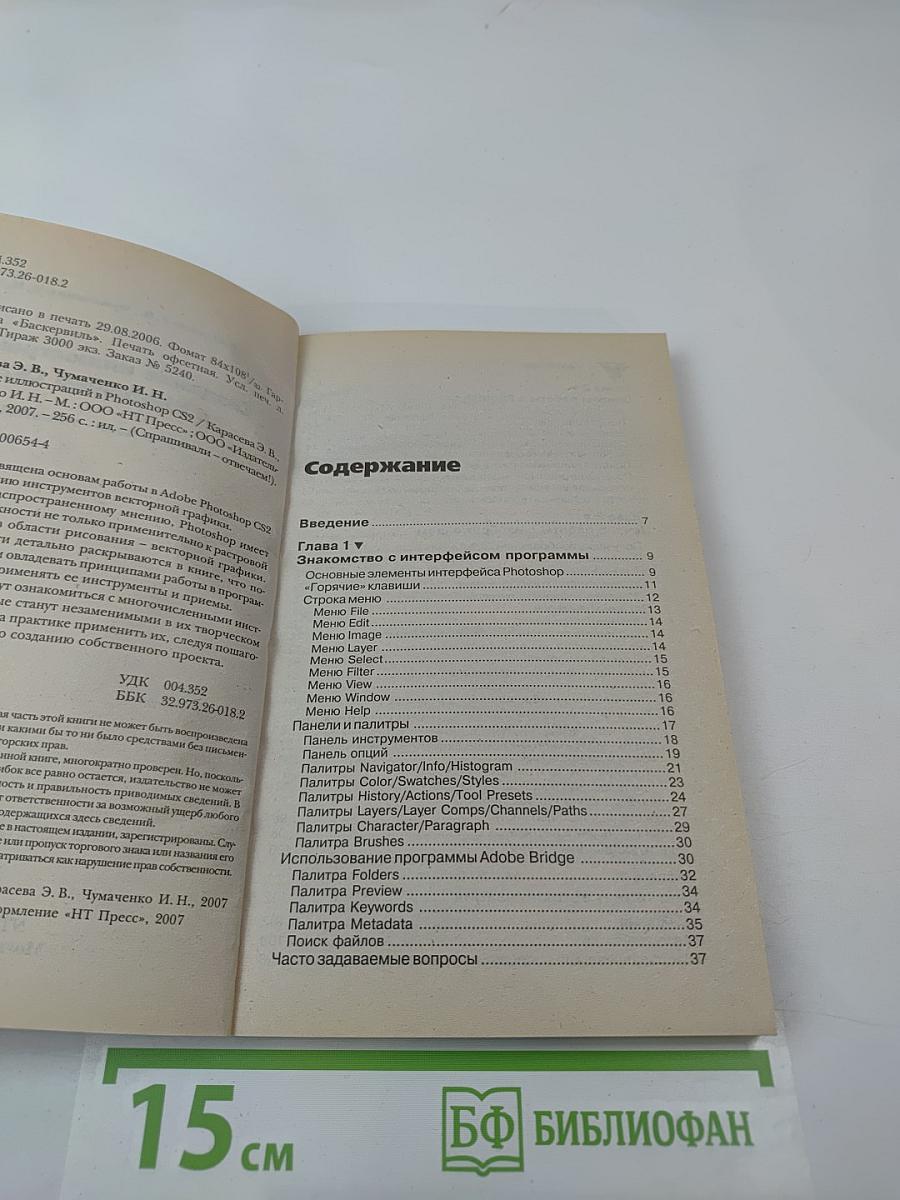 Создание иллюстраций в Photoshop CS2. Спрашивали - отвечаем!