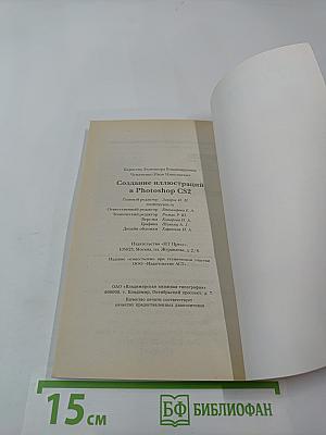 Создание иллюстраций в Photoshop CS2. Спрашивали - отвечаем!