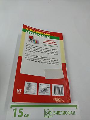 Создание иллюстраций в Photoshop CS2. Спрашивали - отвечаем!