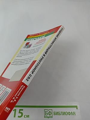 Создание иллюстраций в Photoshop CS2. Спрашивали - отвечаем!