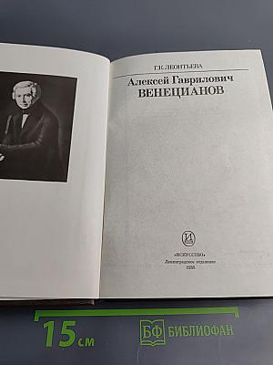 А.Г. Венецианов