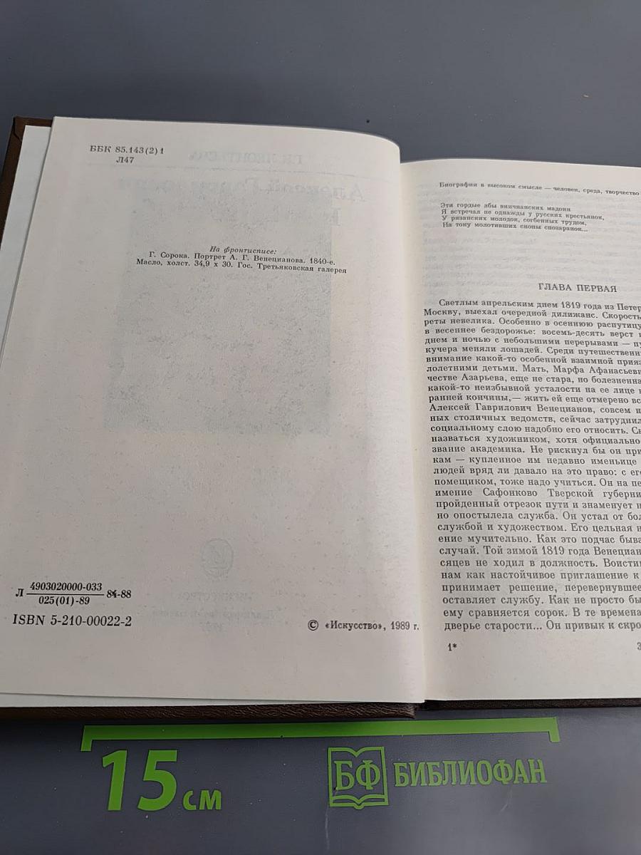 А.Г. Венецианов