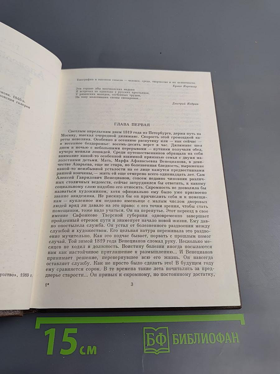 А.Г. Венецианов