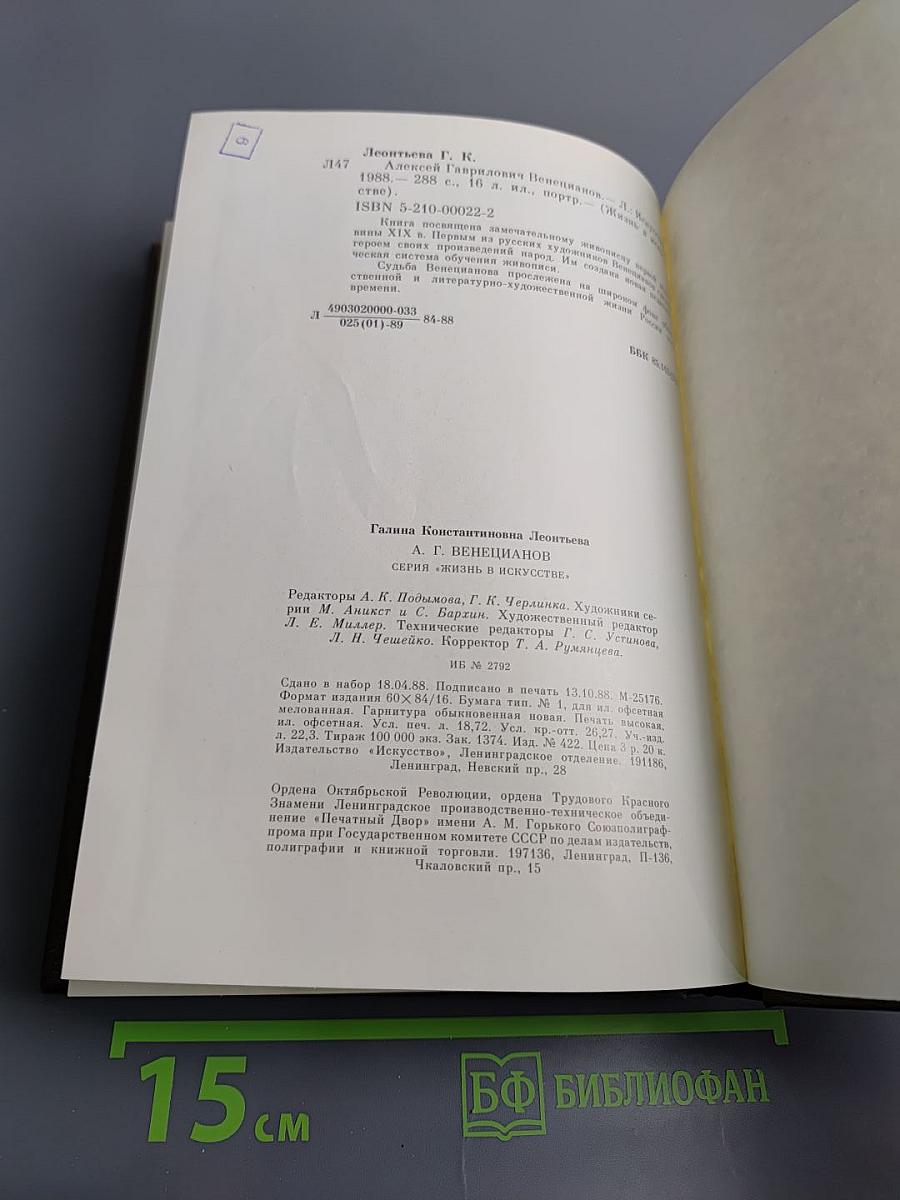 А.Г. Венецианов