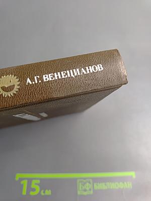 А.Г. Венецианов