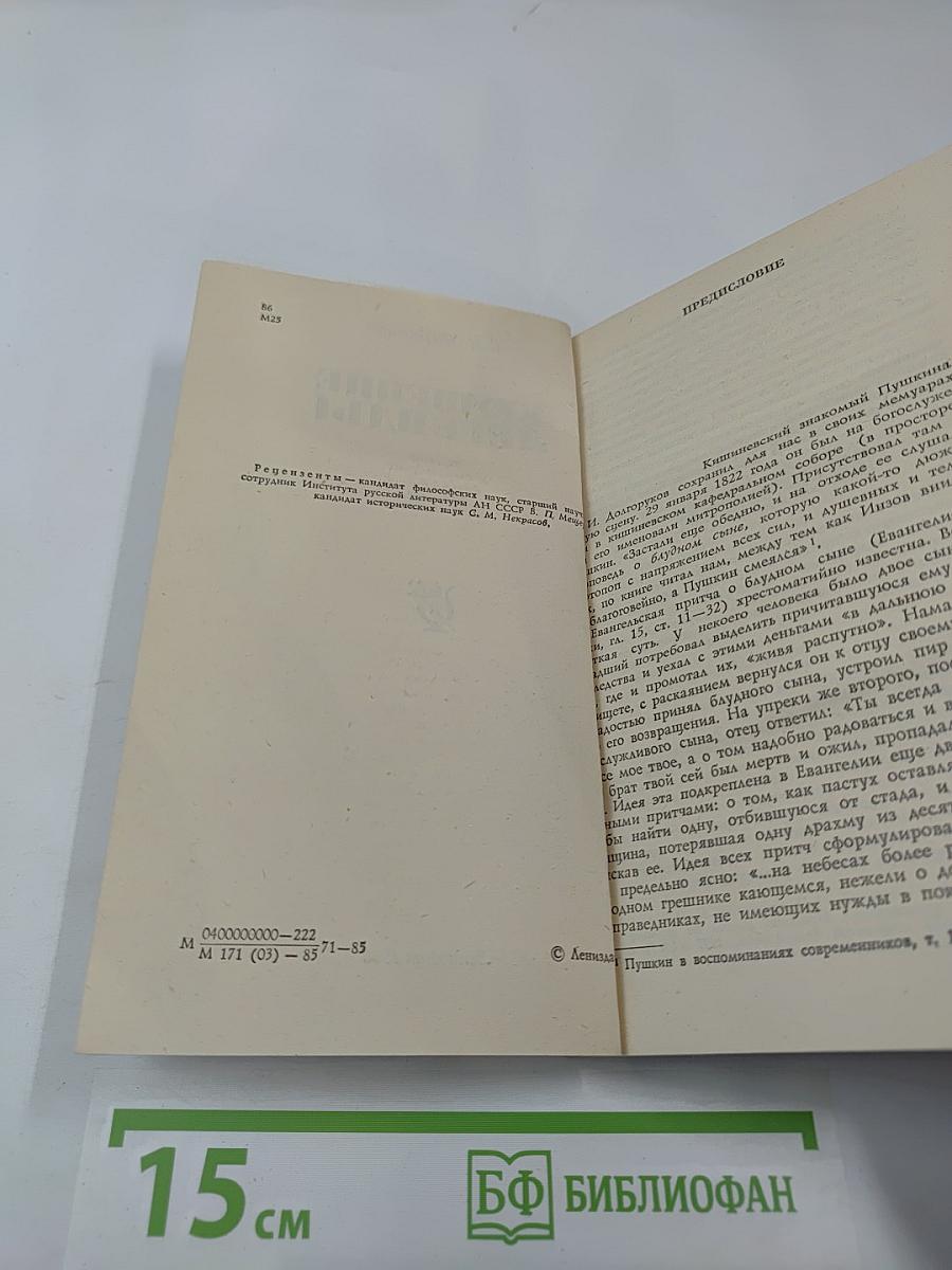 Крушение легенды