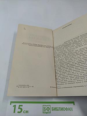 Крушение легенды