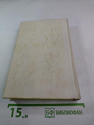 Собрание сочинений в трех томах. Том 1: Стихотворения (1921-1964)