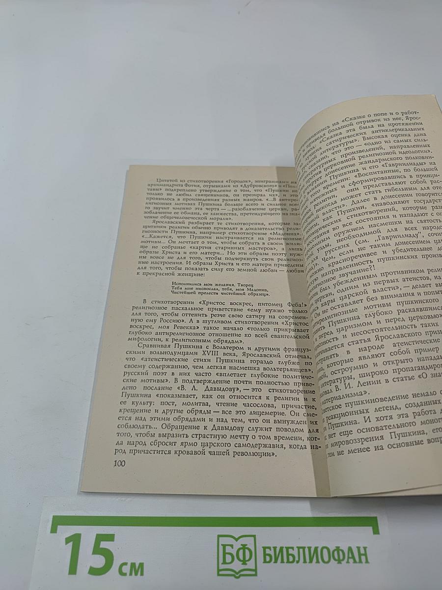 Крушение легенды