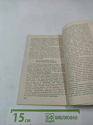 Крушение легенды