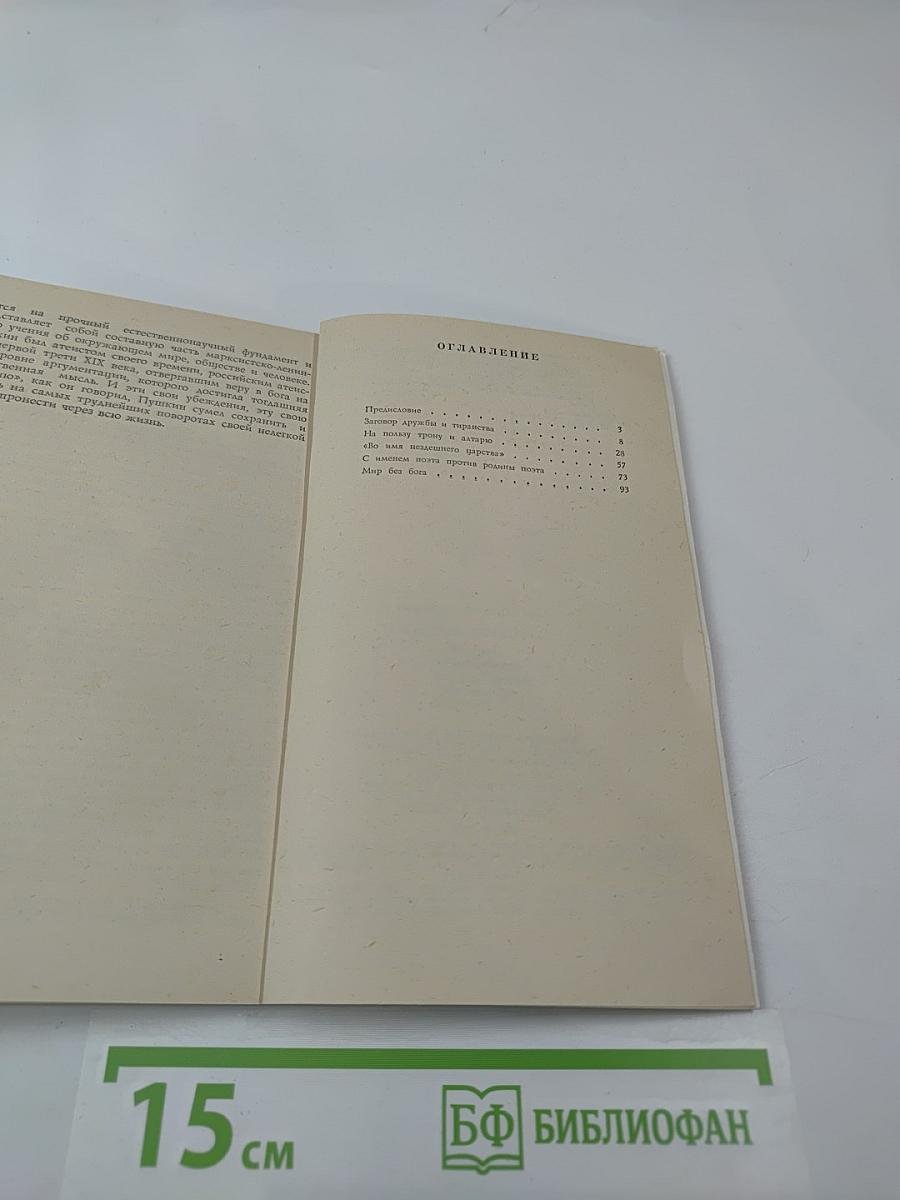 Крушение легенды