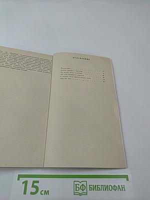 Крушение легенды