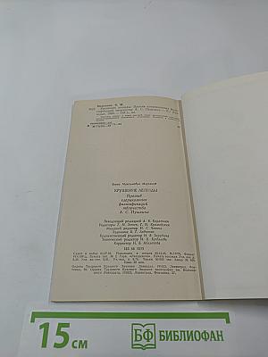 Крушение легенды