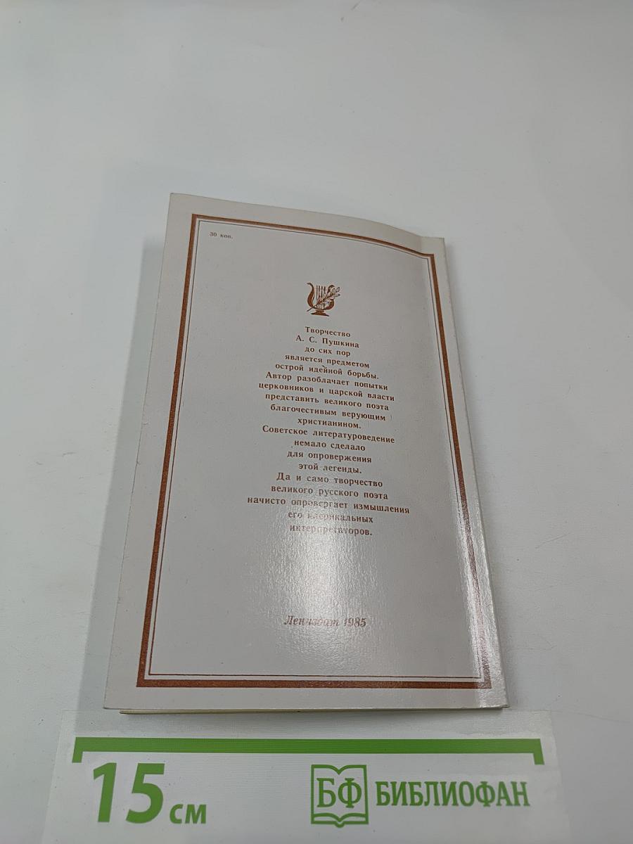 Крушение легенды