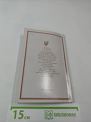 Крушение легенды