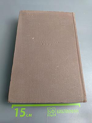 Краткий философский словарь