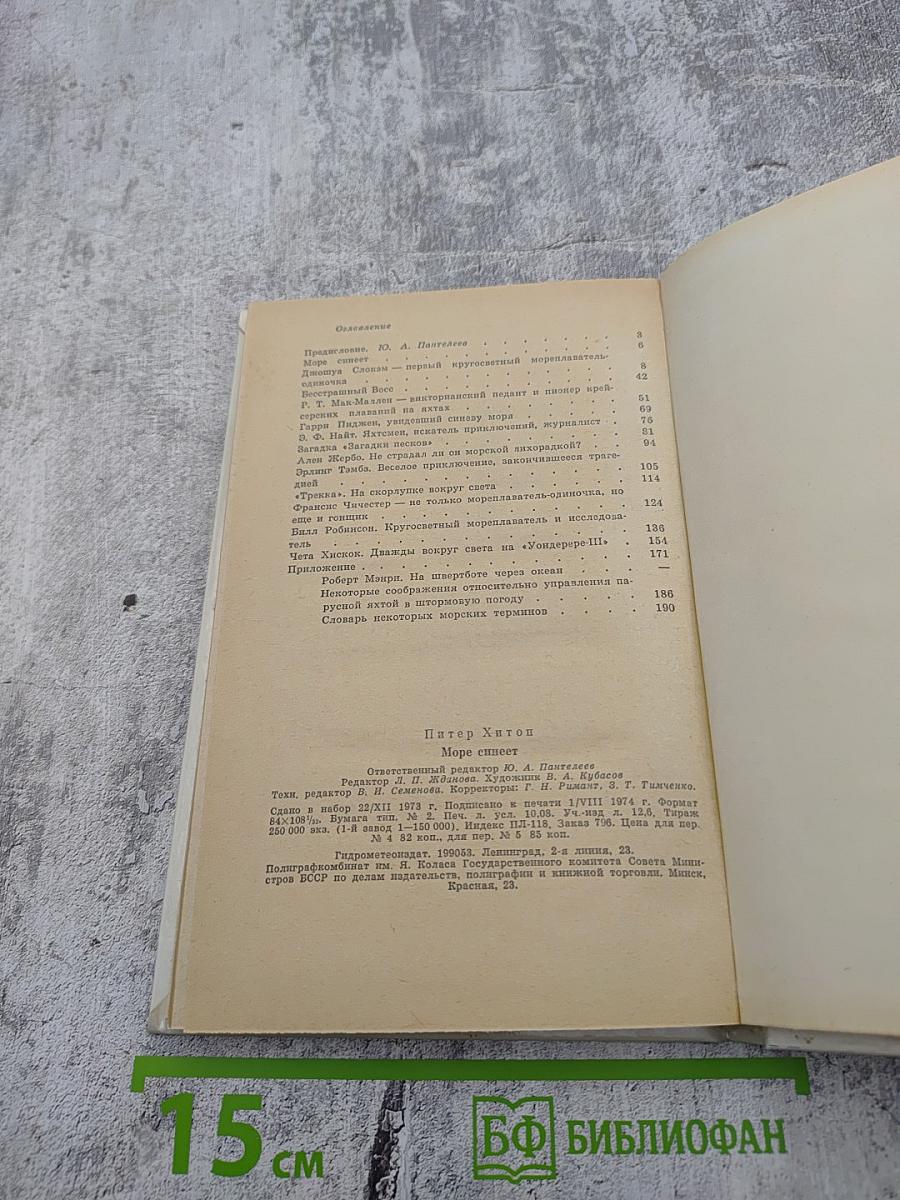 Море синеет...