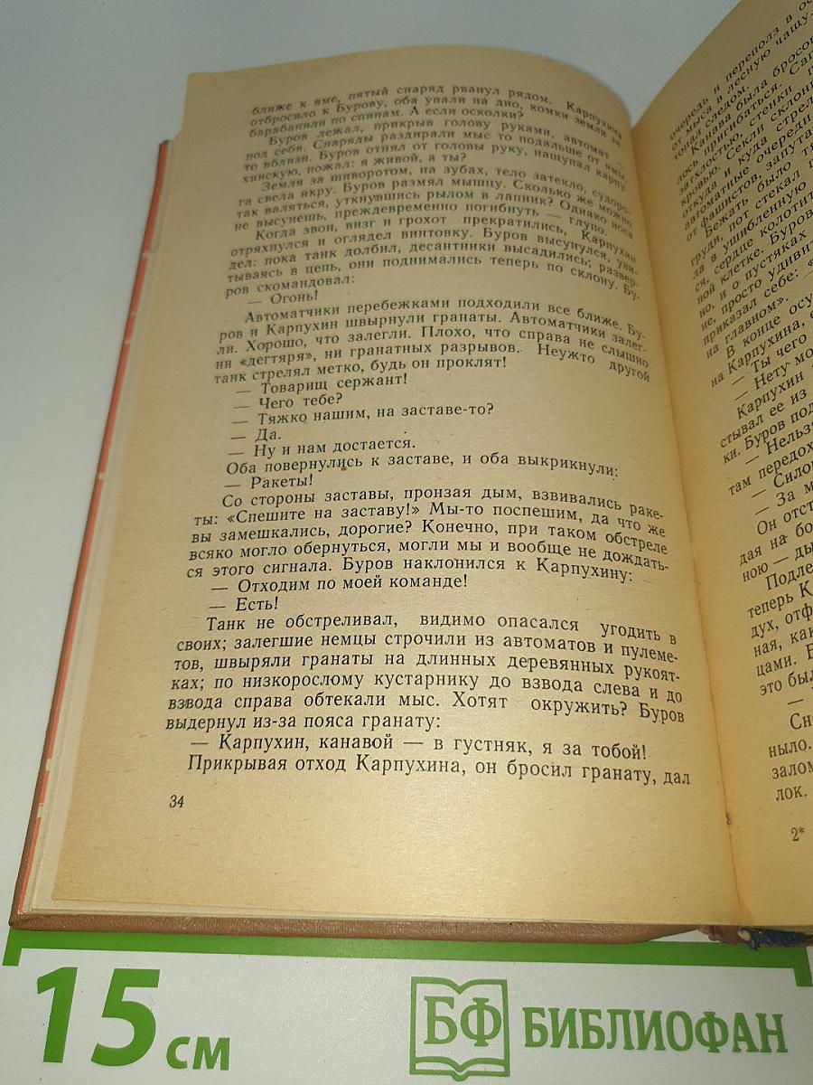 Военные повести