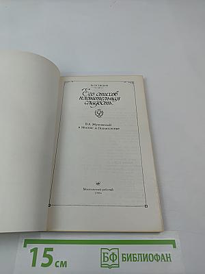 Его стихов пленительная сладость...