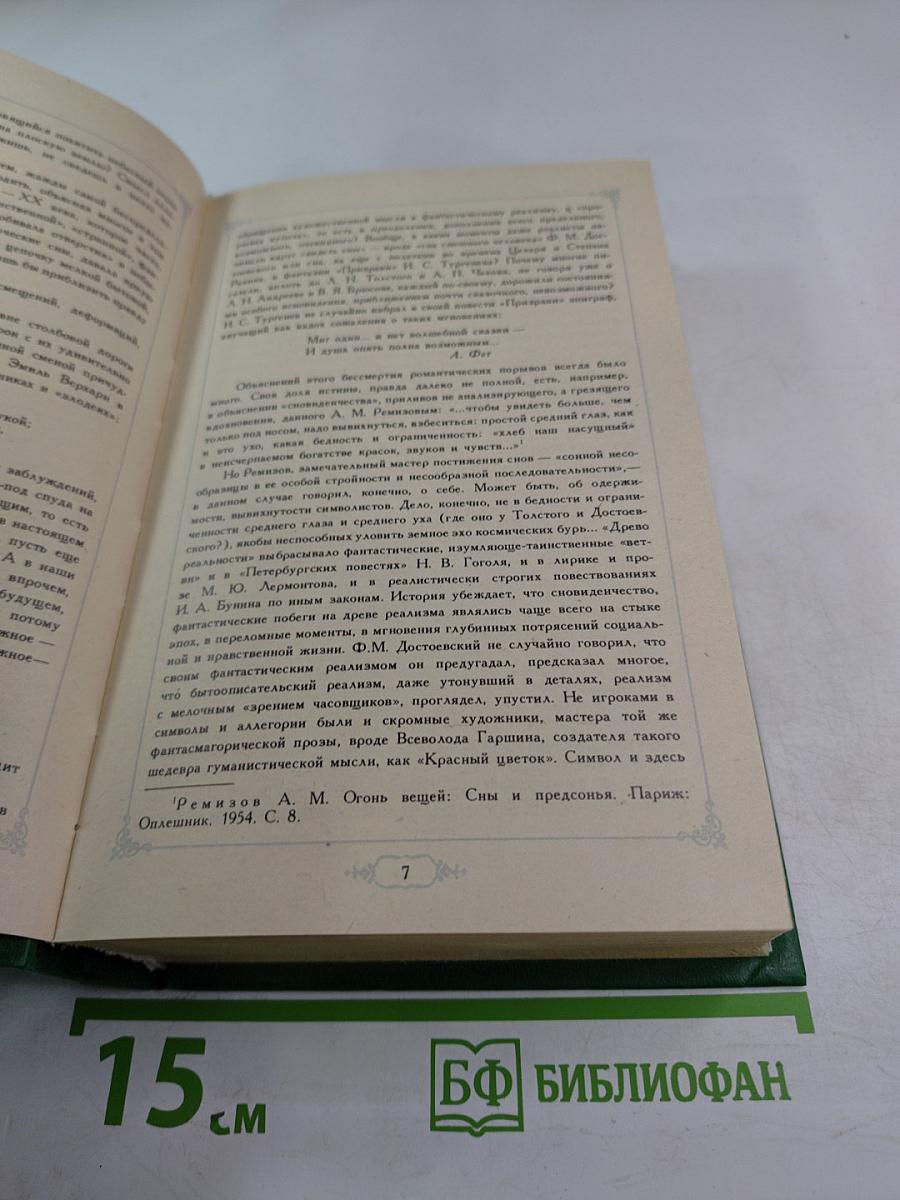 Струна звенит в тумане...: Страницы русской «таинственной» прозы