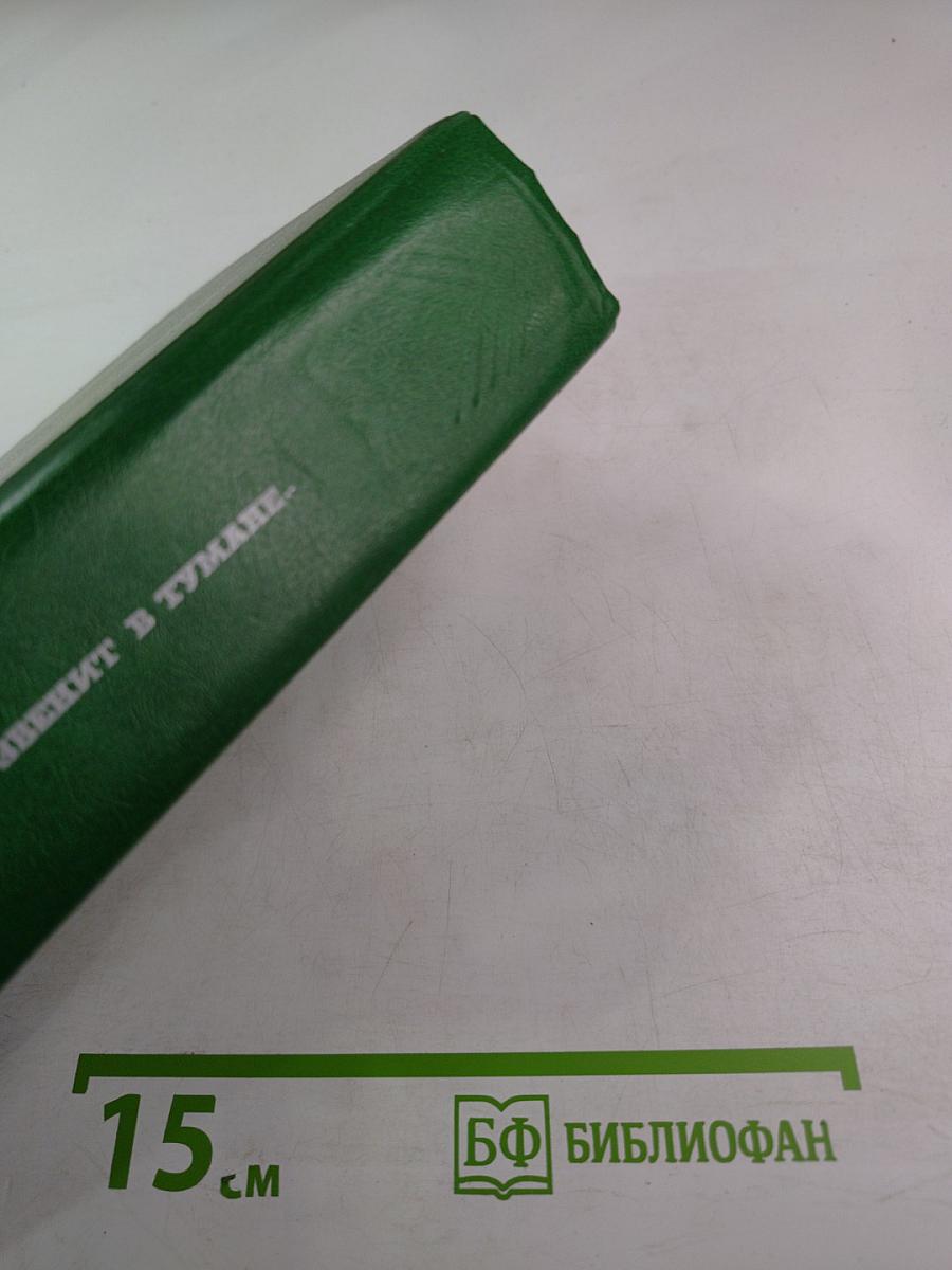 Струна звенит в тумане...: Страницы русской «таинственной» прозы