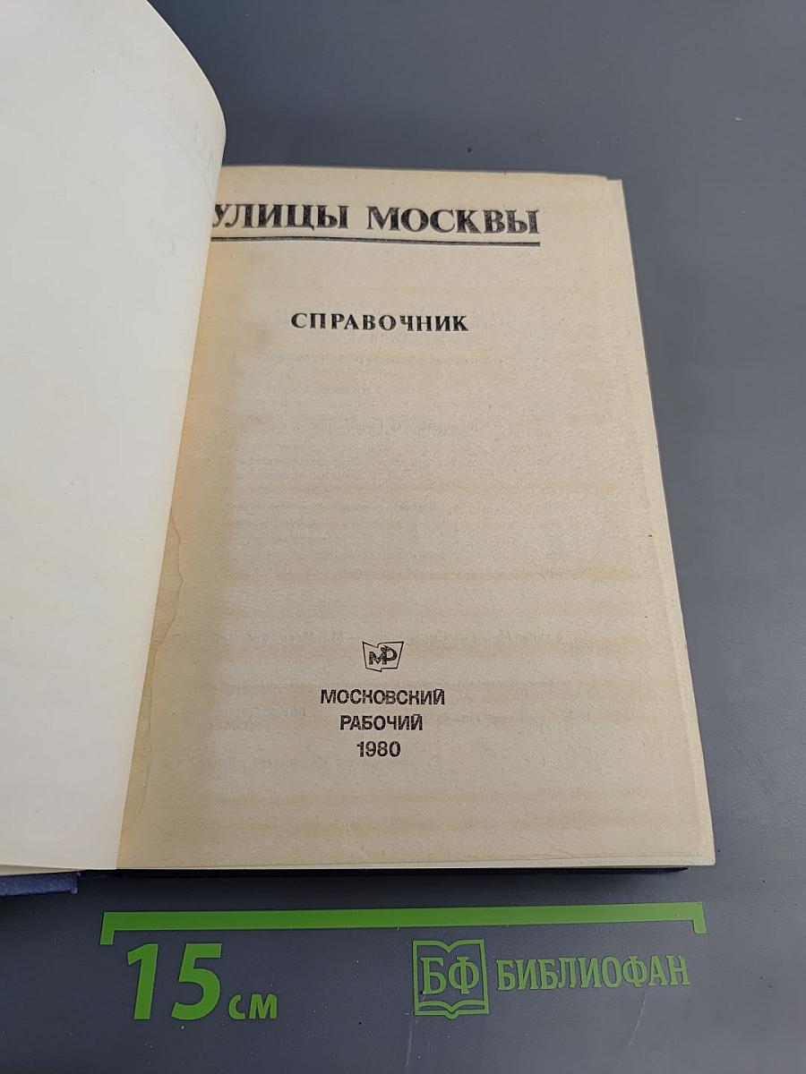 Улицы Москвы