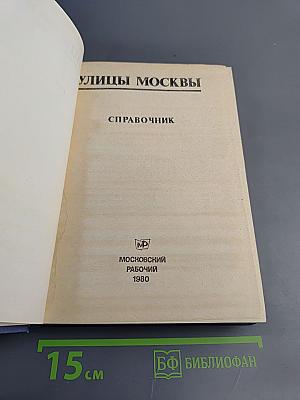 Улицы Москвы