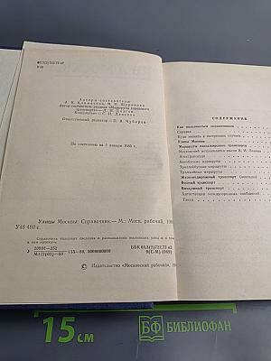 Улицы Москвы