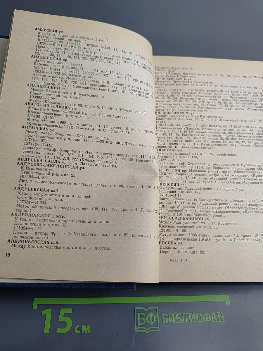 Улицы Москвы