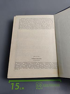 Улицы Москвы