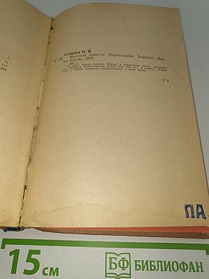 Военные повести