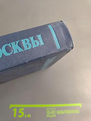 Улицы Москвы